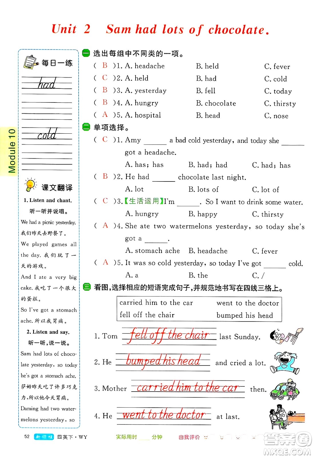 合肥工業(yè)大學(xué)出版社2025年春優(yōu)翼新領(lǐng)程四年級(jí)英語下冊(cè)外研版答案