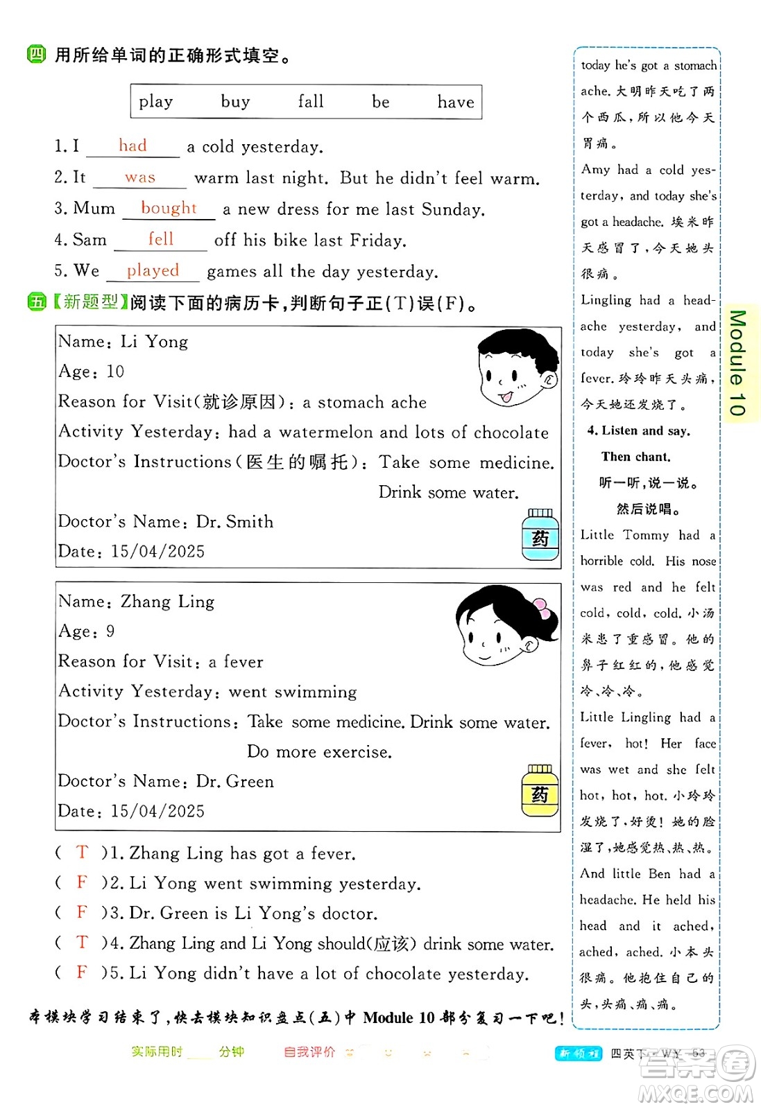 合肥工業(yè)大學(xué)出版社2025年春優(yōu)翼新領(lǐng)程四年級(jí)英語下冊(cè)外研版答案