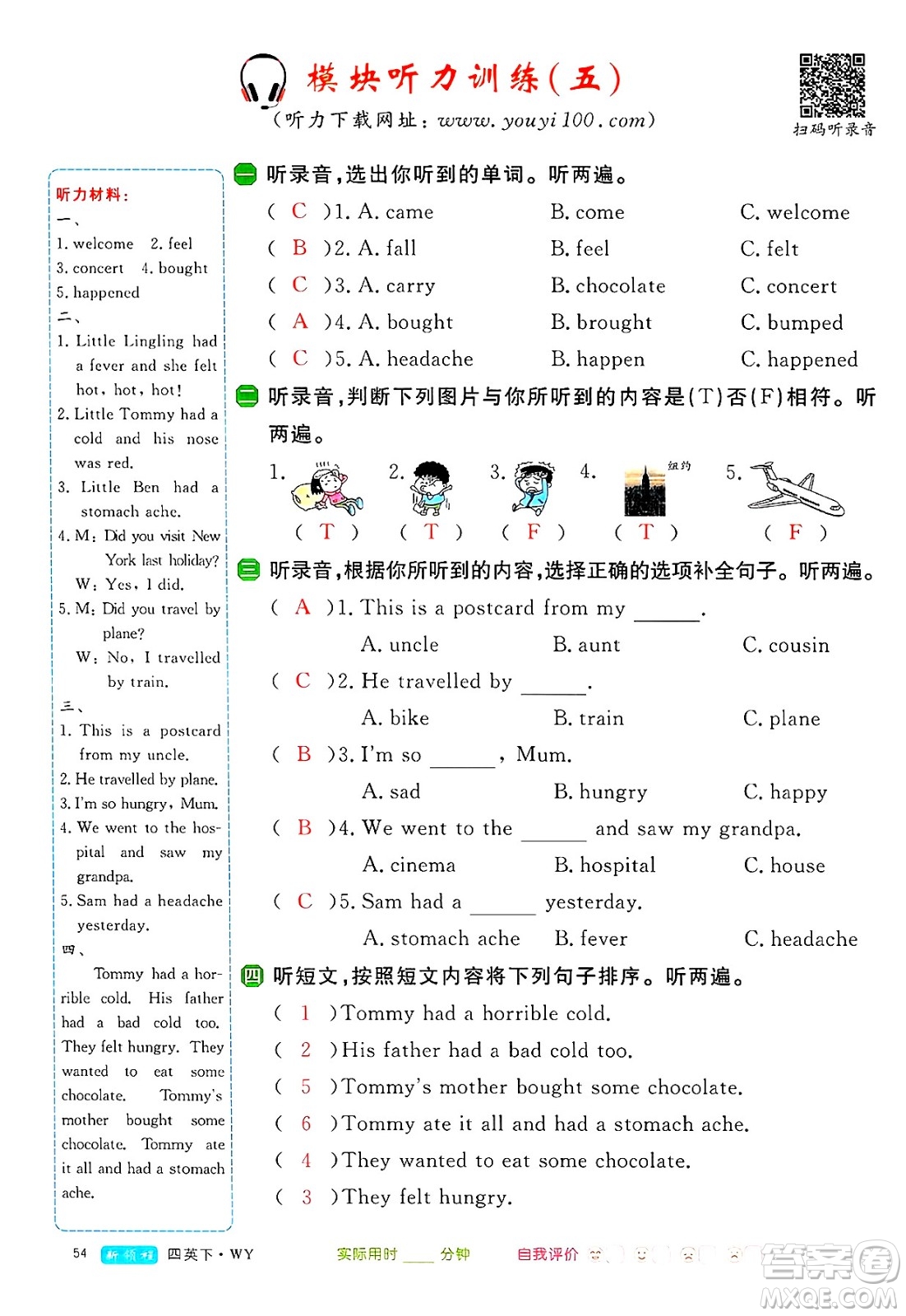 合肥工業(yè)大學(xué)出版社2025年春優(yōu)翼新領(lǐng)程四年級(jí)英語下冊(cè)外研版答案