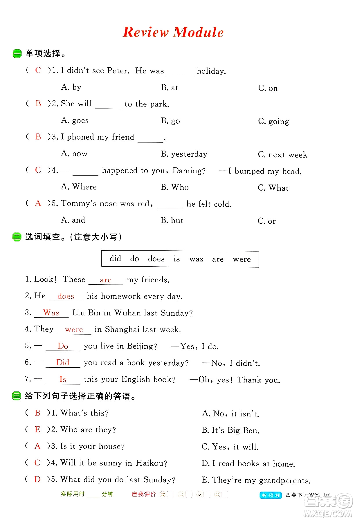 合肥工業(yè)大學(xué)出版社2025年春優(yōu)翼新領(lǐng)程四年級(jí)英語下冊(cè)外研版答案