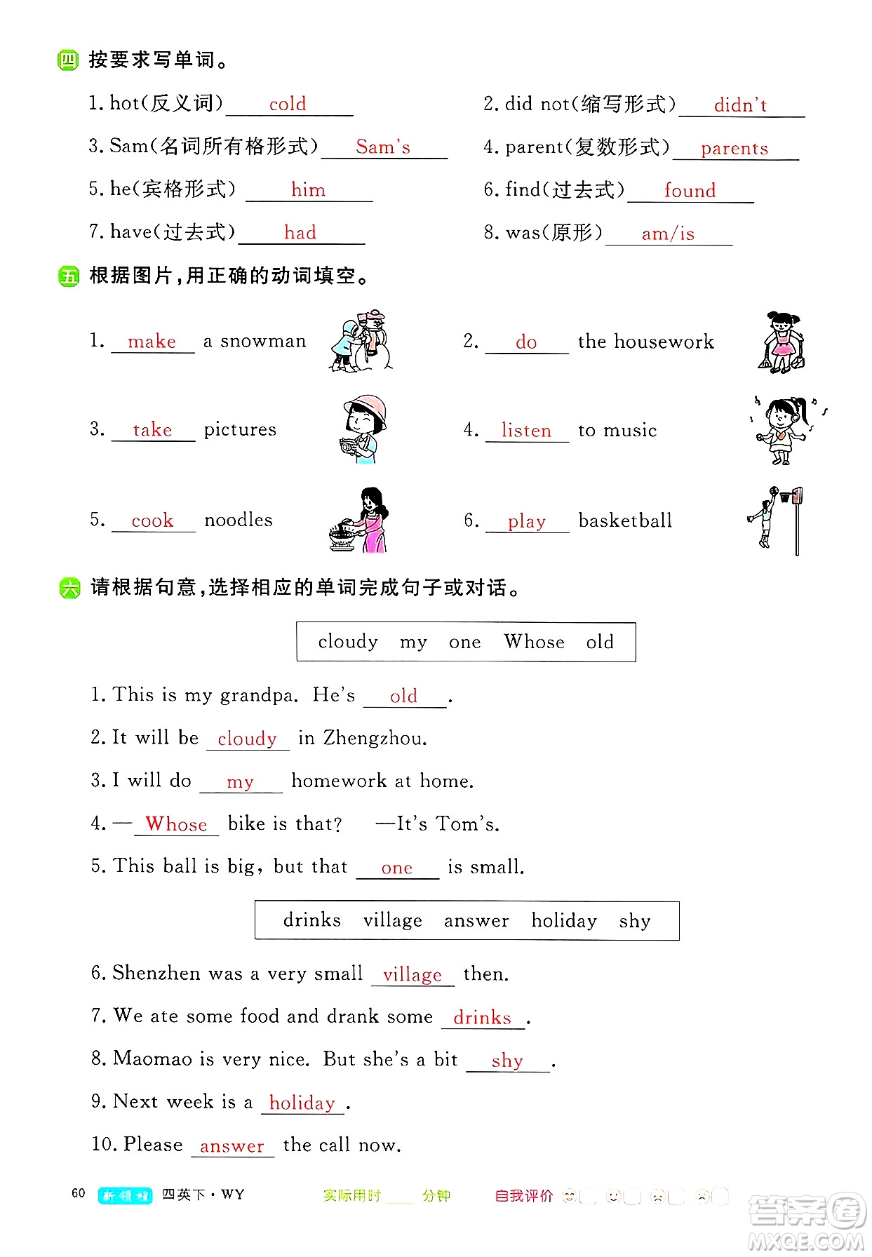 合肥工業(yè)大學(xué)出版社2025年春優(yōu)翼新領(lǐng)程四年級(jí)英語下冊(cè)外研版答案