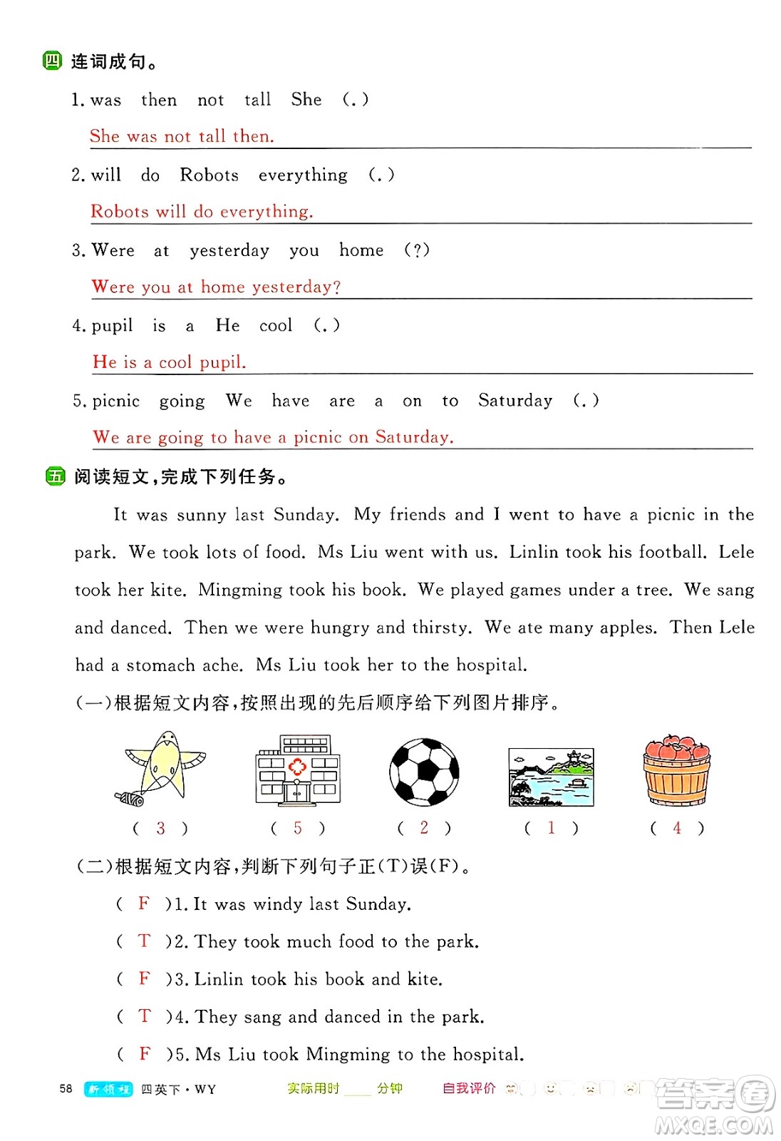 合肥工業(yè)大學(xué)出版社2025年春優(yōu)翼新領(lǐng)程四年級(jí)英語下冊(cè)外研版答案