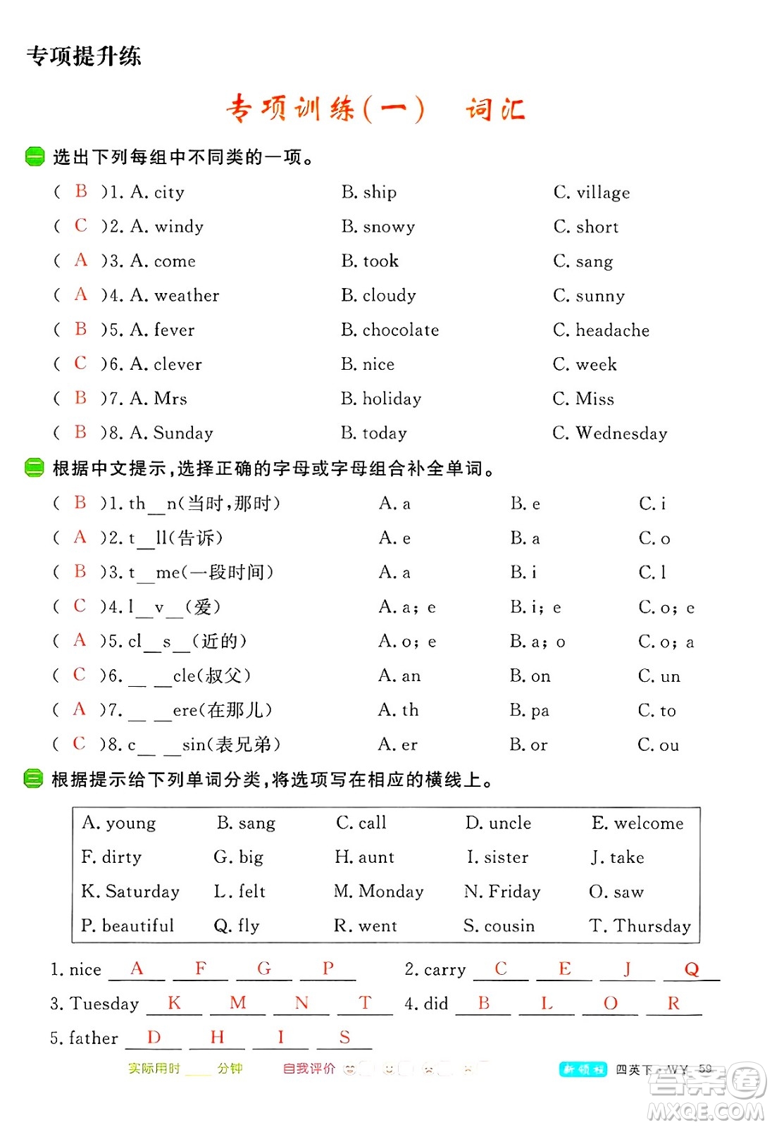 合肥工業(yè)大學(xué)出版社2025年春優(yōu)翼新領(lǐng)程四年級(jí)英語下冊(cè)外研版答案
