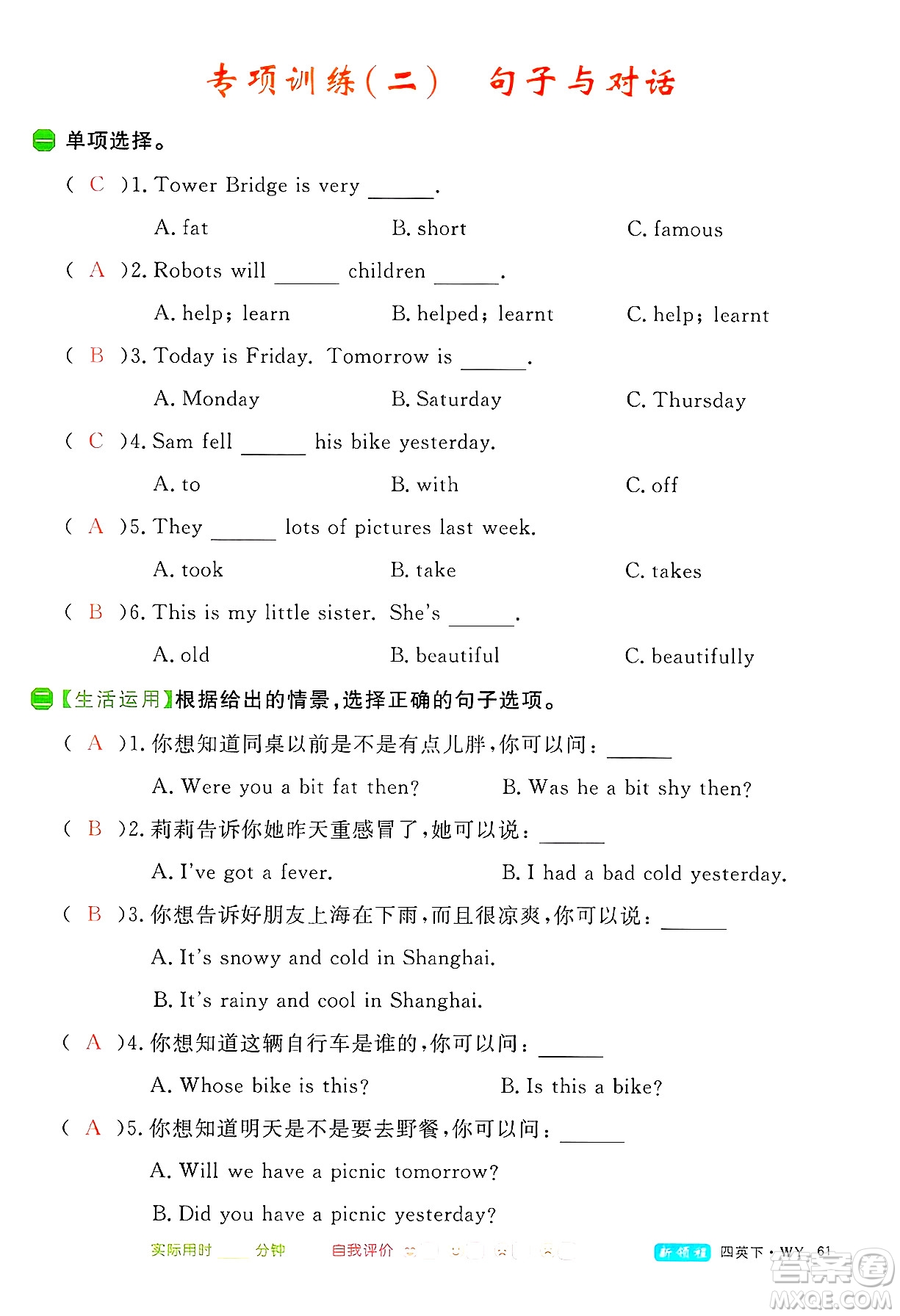 合肥工業(yè)大學(xué)出版社2025年春優(yōu)翼新領(lǐng)程四年級(jí)英語下冊(cè)外研版答案