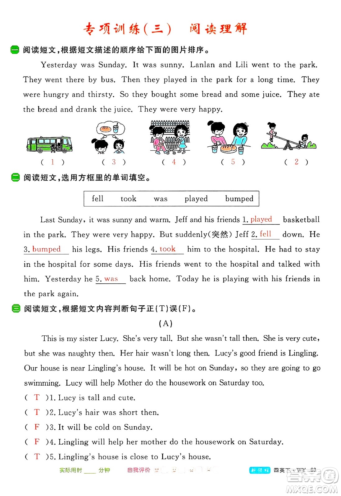 合肥工業(yè)大學(xué)出版社2025年春優(yōu)翼新領(lǐng)程四年級(jí)英語下冊(cè)外研版答案