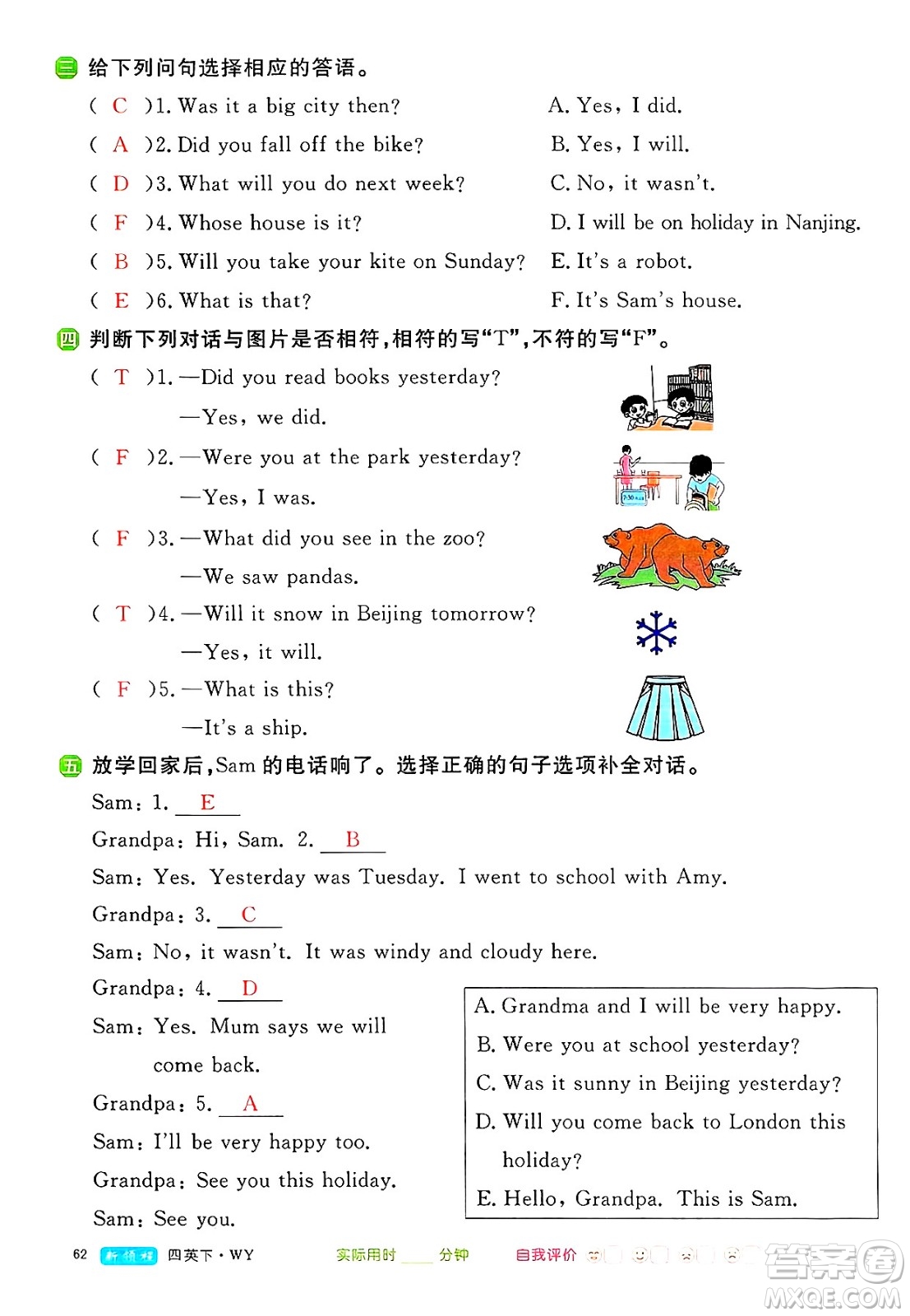 合肥工業(yè)大學(xué)出版社2025年春優(yōu)翼新領(lǐng)程四年級(jí)英語下冊(cè)外研版答案