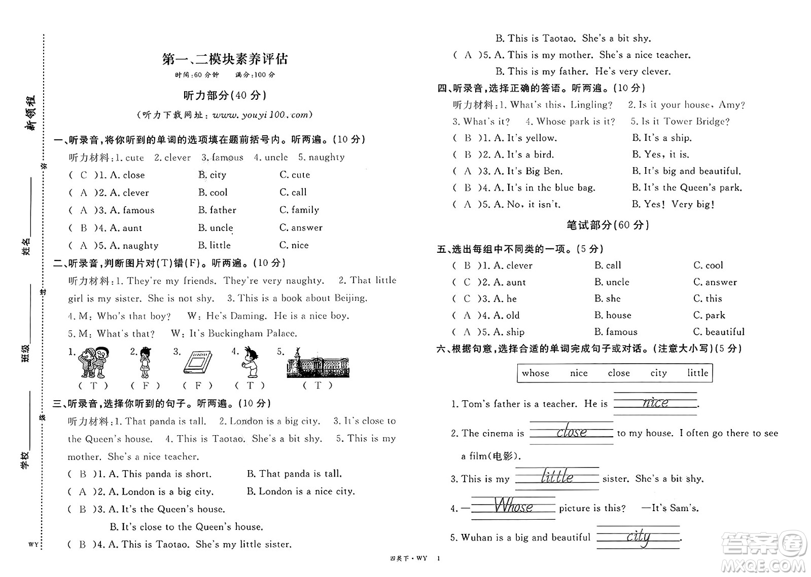 合肥工業(yè)大學(xué)出版社2025年春優(yōu)翼新領(lǐng)程四年級(jí)英語下冊(cè)外研版答案