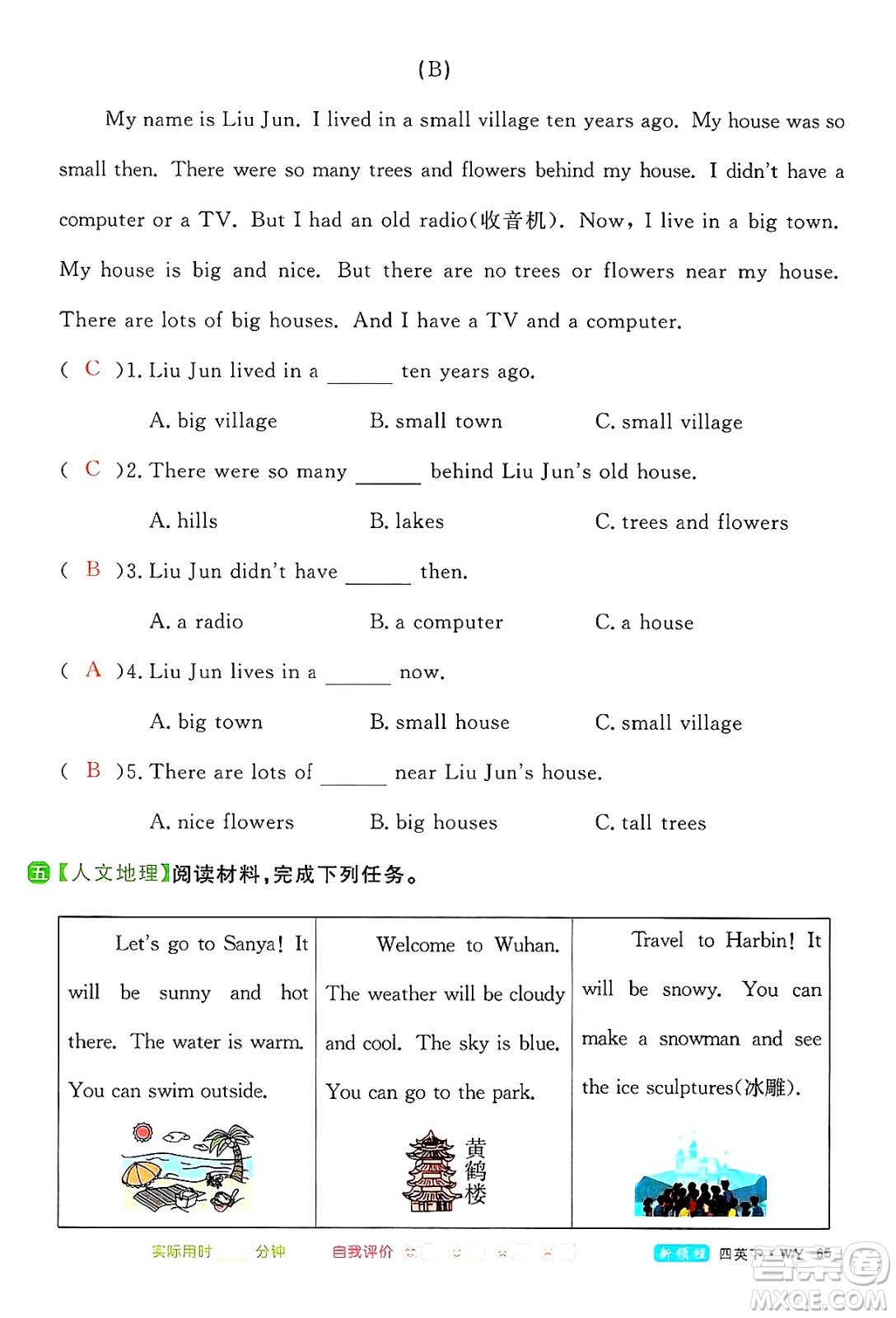 合肥工業(yè)大學(xué)出版社2025年春優(yōu)翼新領(lǐng)程四年級(jí)英語下冊(cè)外研版答案