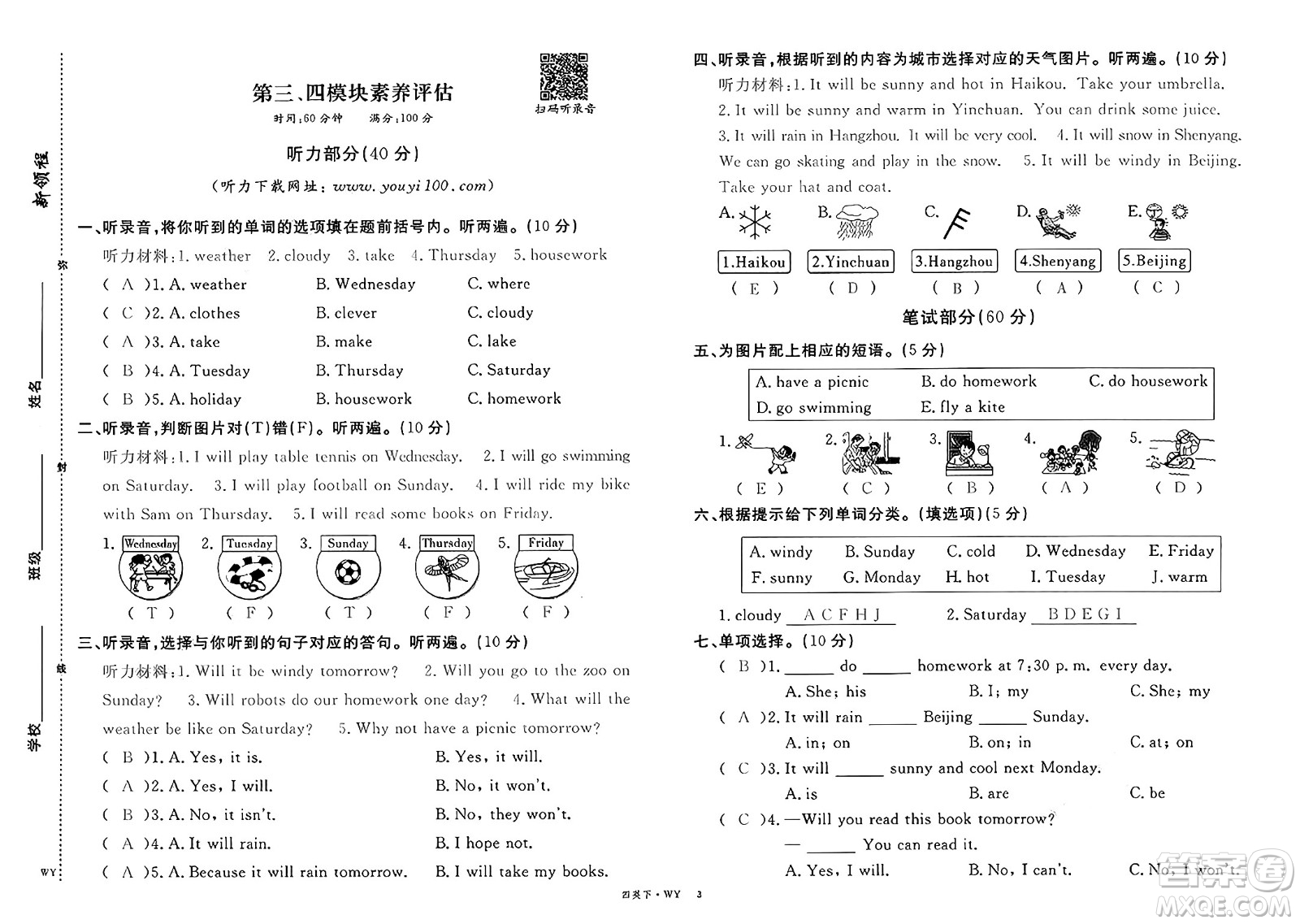 合肥工業(yè)大學(xué)出版社2025年春優(yōu)翼新領(lǐng)程四年級(jí)英語下冊(cè)外研版答案