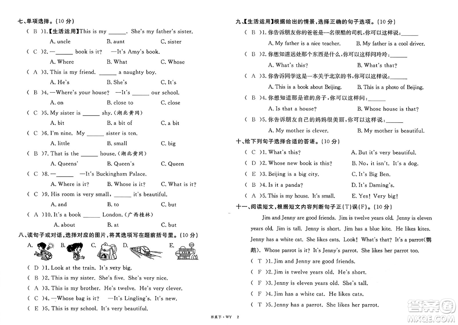 合肥工業(yè)大學(xué)出版社2025年春優(yōu)翼新領(lǐng)程四年級(jí)英語下冊(cè)外研版答案