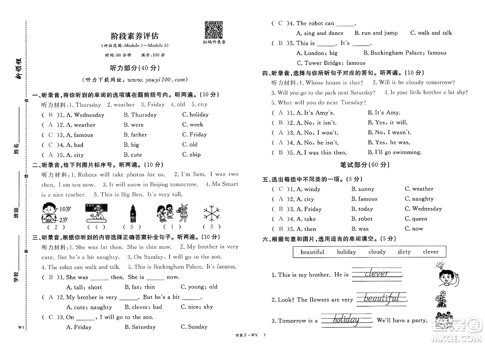 合肥工業(yè)大學(xué)出版社2025年春優(yōu)翼新領(lǐng)程四年級(jí)英語下冊(cè)外研版答案