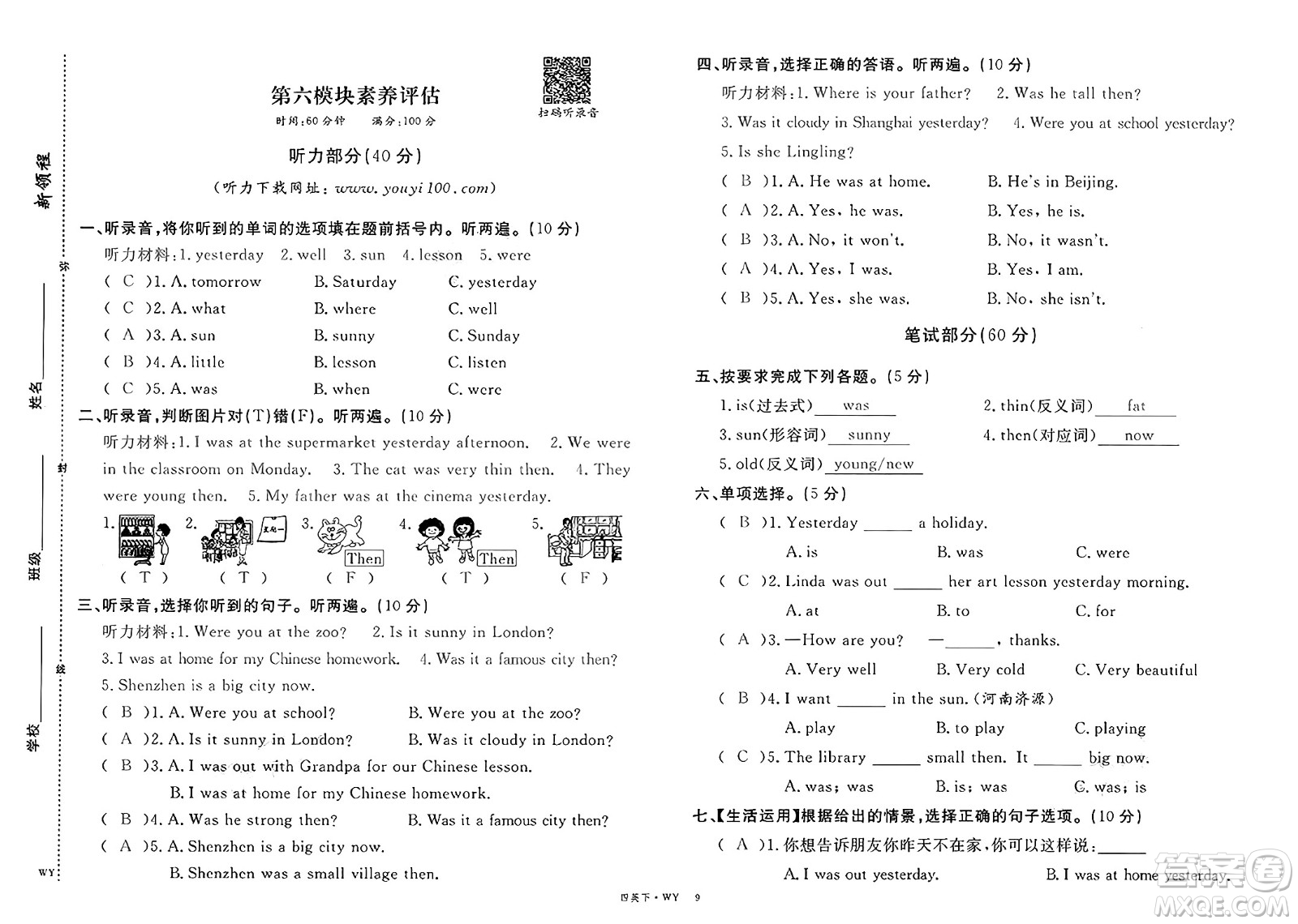 合肥工業(yè)大學(xué)出版社2025年春優(yōu)翼新領(lǐng)程四年級(jí)英語下冊(cè)外研版答案