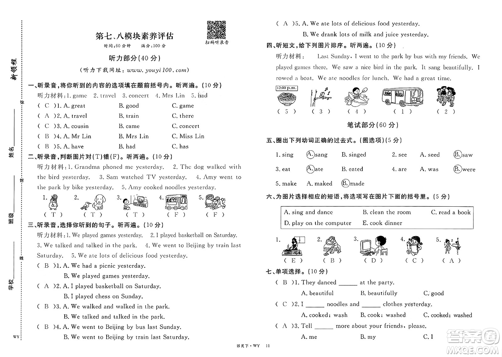 合肥工業(yè)大學(xué)出版社2025年春優(yōu)翼新領(lǐng)程四年級(jí)英語下冊(cè)外研版答案
