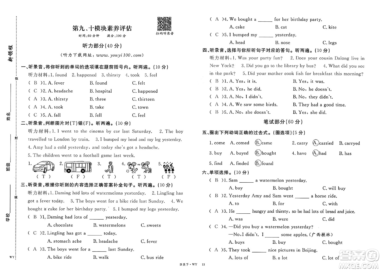 合肥工業(yè)大學(xué)出版社2025年春優(yōu)翼新領(lǐng)程四年級(jí)英語下冊(cè)外研版答案