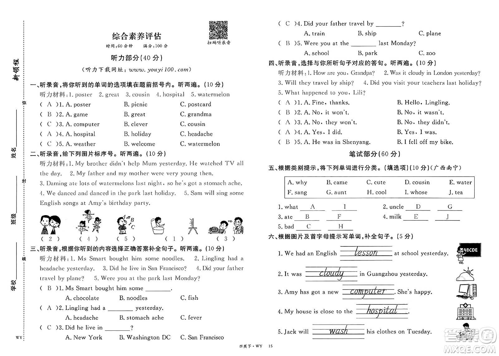 合肥工業(yè)大學(xué)出版社2025年春優(yōu)翼新領(lǐng)程四年級(jí)英語下冊(cè)外研版答案