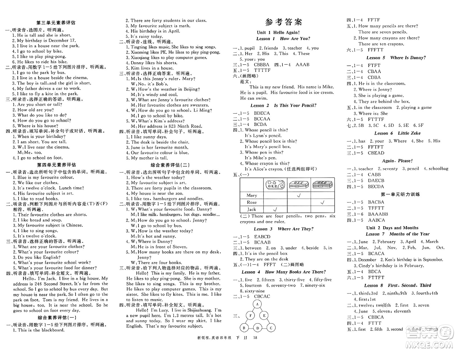 合肥工業(yè)大學(xué)出版社2025年春優(yōu)翼新領(lǐng)程四年級英語下冊冀教版答案