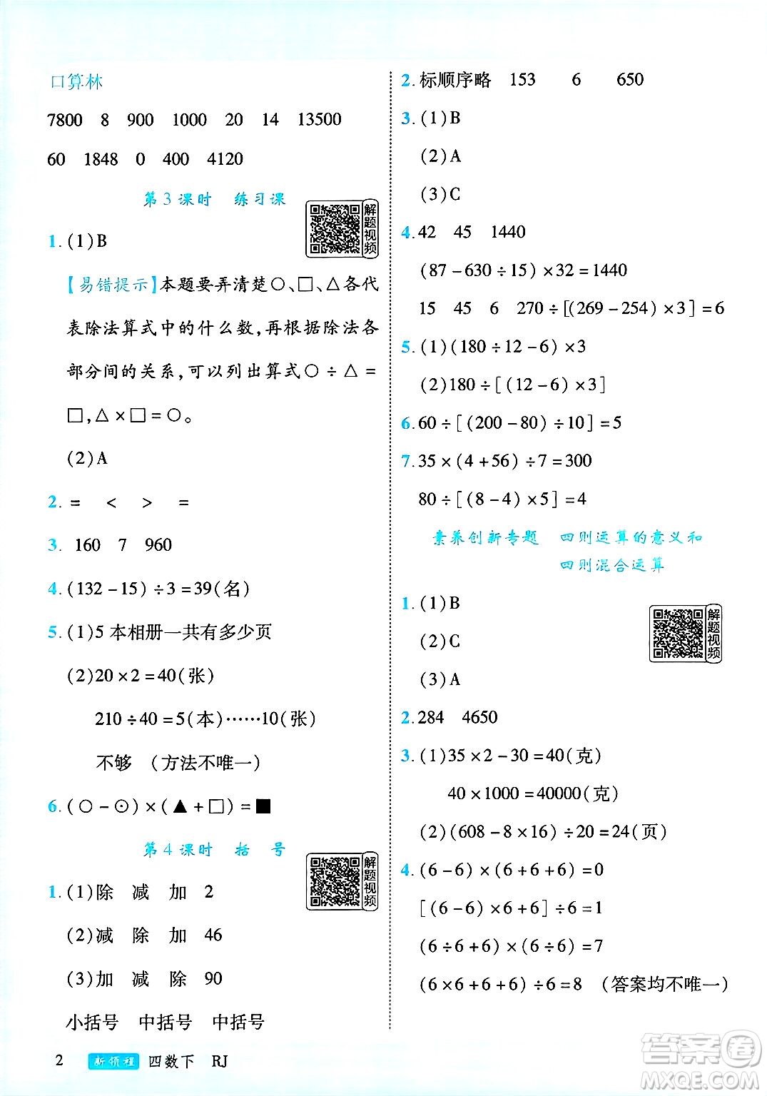 延邊大學出版社2025年春優(yōu)翼新領程四年級數(shù)學下冊人教版答案