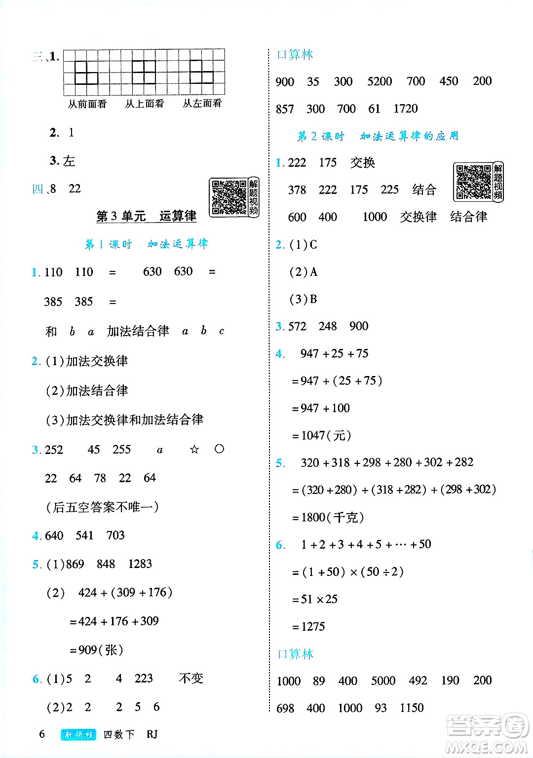 延邊大學出版社2025年春優(yōu)翼新領程四年級數(shù)學下冊人教版答案