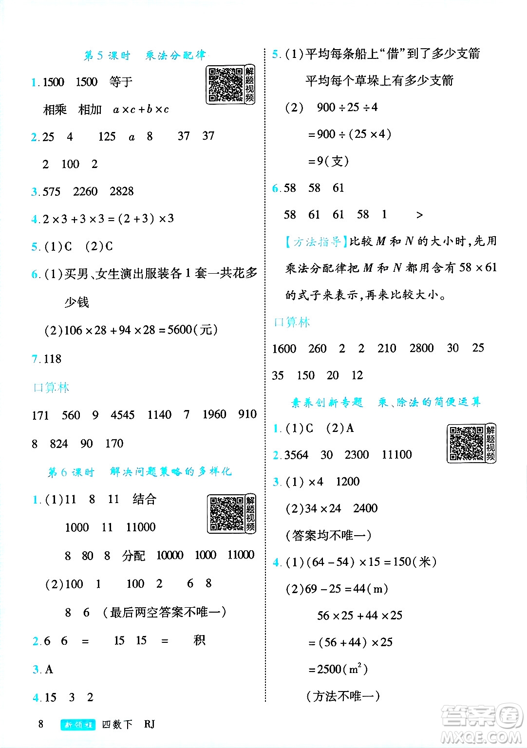延邊大學出版社2025年春優(yōu)翼新領程四年級數(shù)學下冊人教版答案