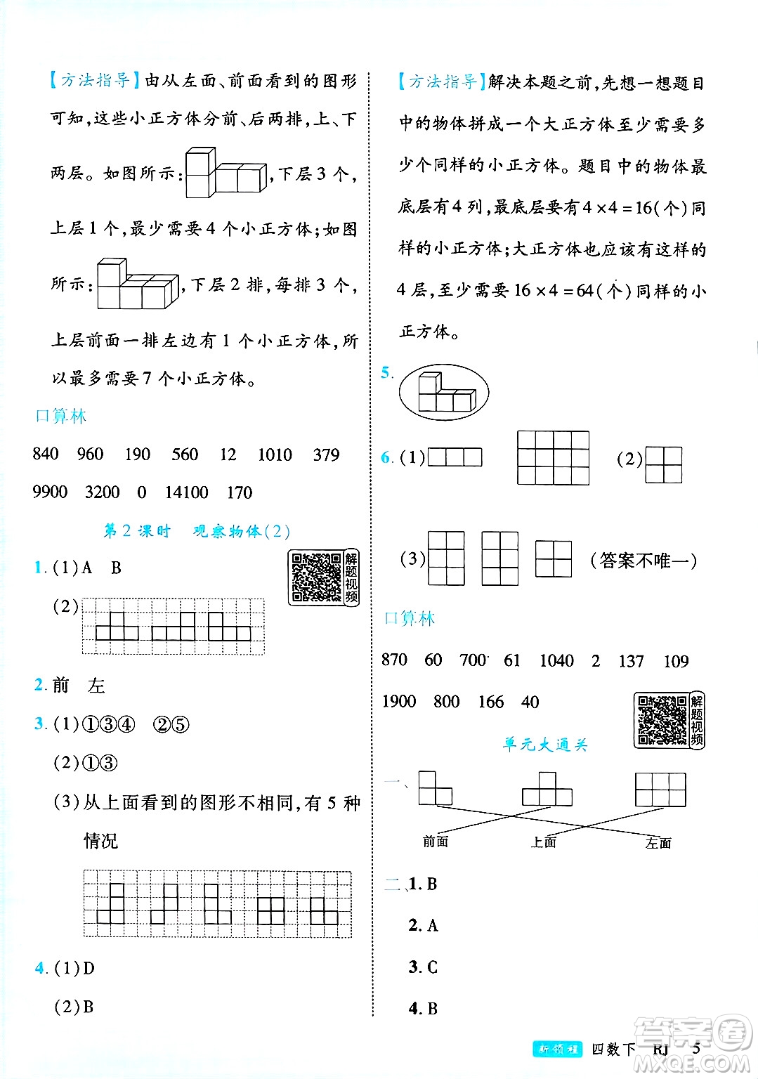 延邊大學出版社2025年春優(yōu)翼新領程四年級數(shù)學下冊人教版答案