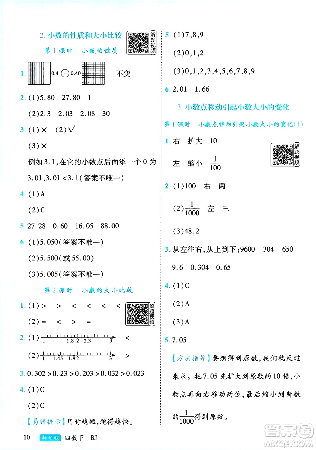 延邊大學出版社2025年春優(yōu)翼新領程四年級數(shù)學下冊人教版答案