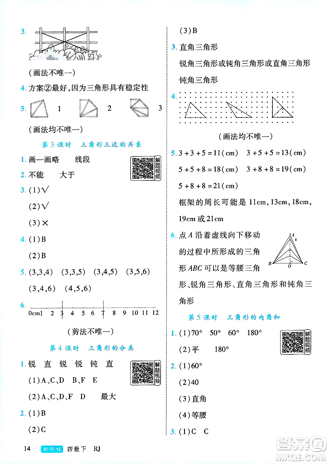 延邊大學出版社2025年春優(yōu)翼新領程四年級數(shù)學下冊人教版答案