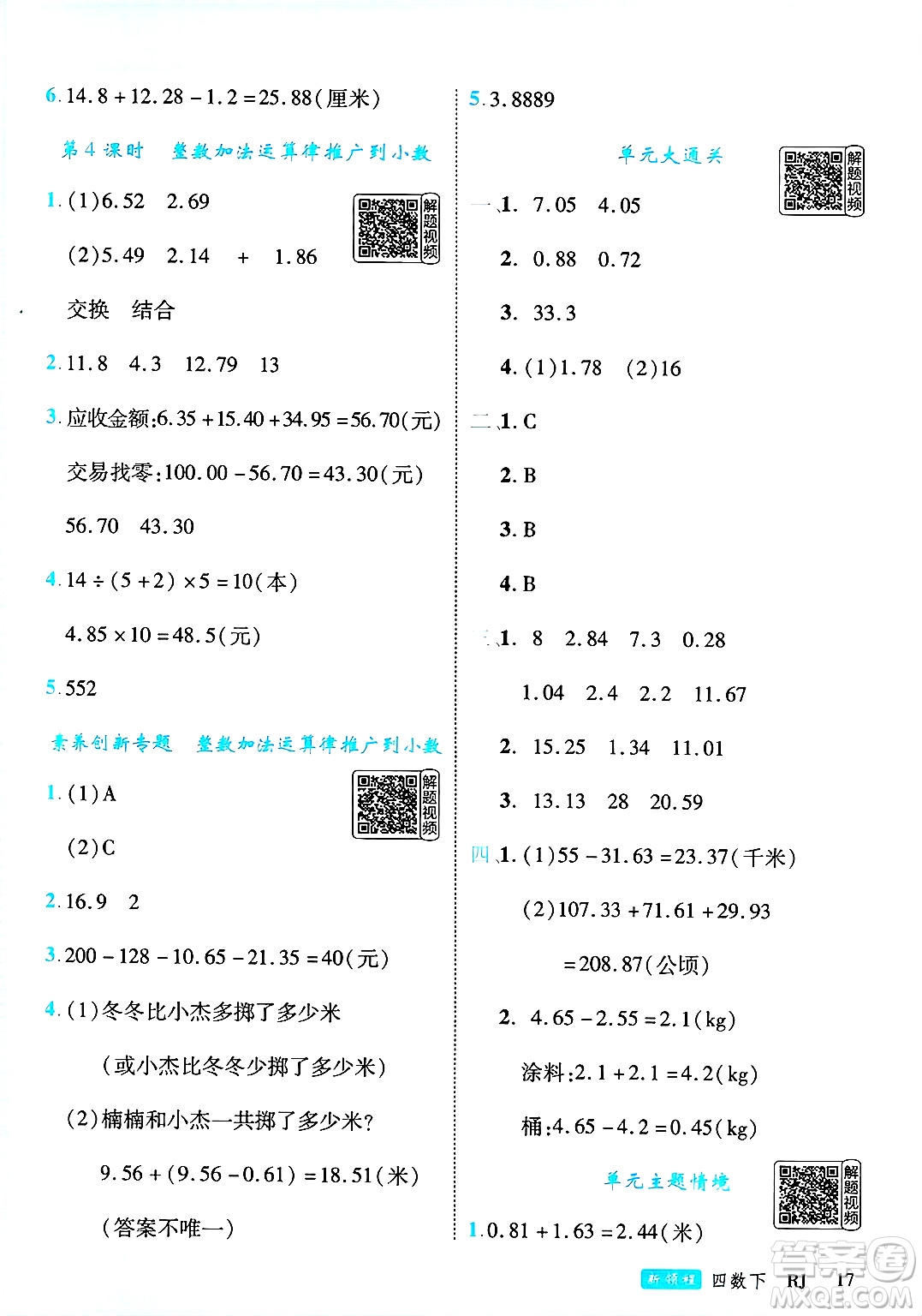 延邊大學出版社2025年春優(yōu)翼新領程四年級數(shù)學下冊人教版答案