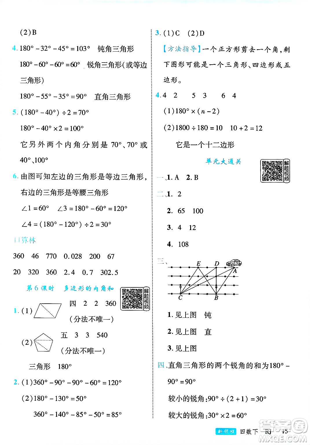 延邊大學出版社2025年春優(yōu)翼新領程四年級數(shù)學下冊人教版答案