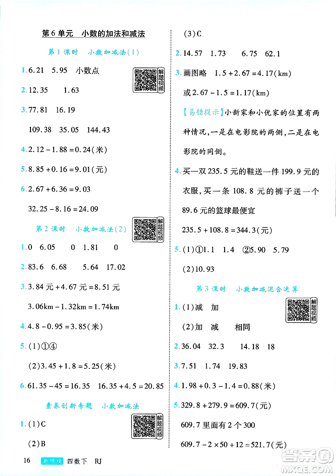 延邊大學出版社2025年春優(yōu)翼新領程四年級數(shù)學下冊人教版答案