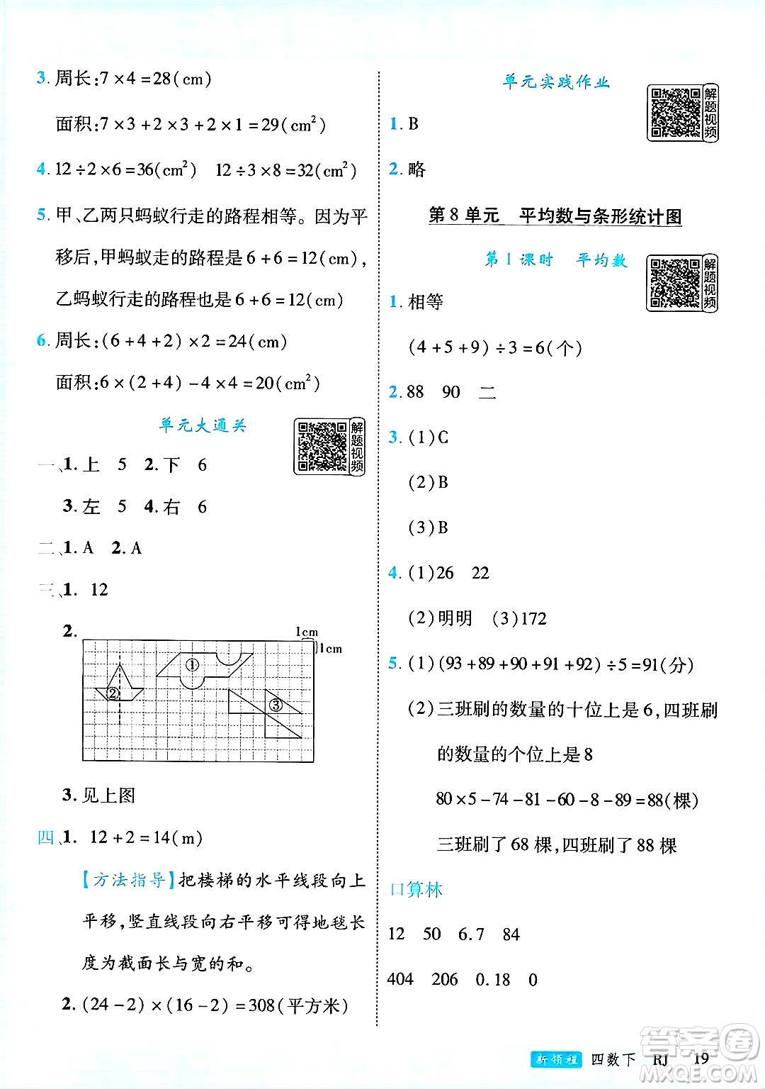 延邊大學出版社2025年春優(yōu)翼新領程四年級數(shù)學下冊人教版答案
