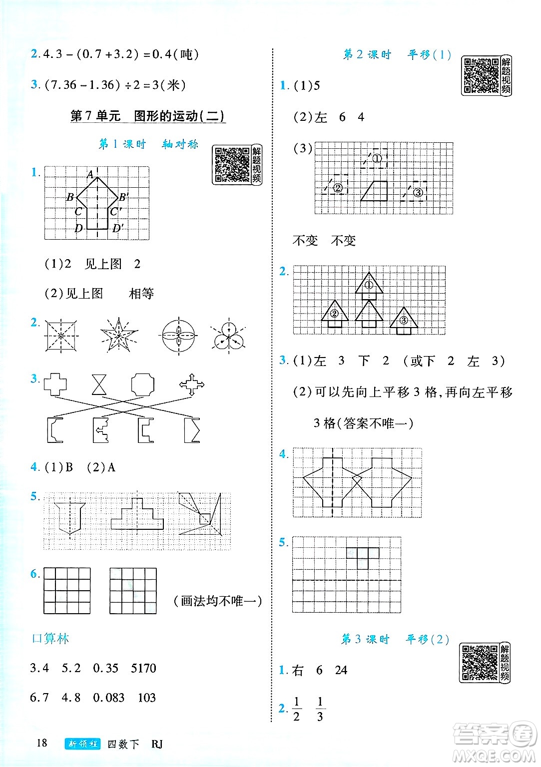 延邊大學出版社2025年春優(yōu)翼新領程四年級數(shù)學下冊人教版答案