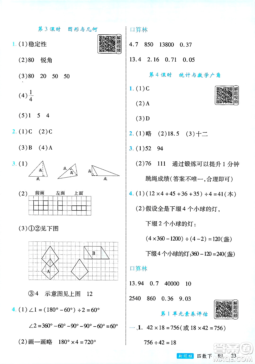 延邊大學出版社2025年春優(yōu)翼新領程四年級數(shù)學下冊人教版答案