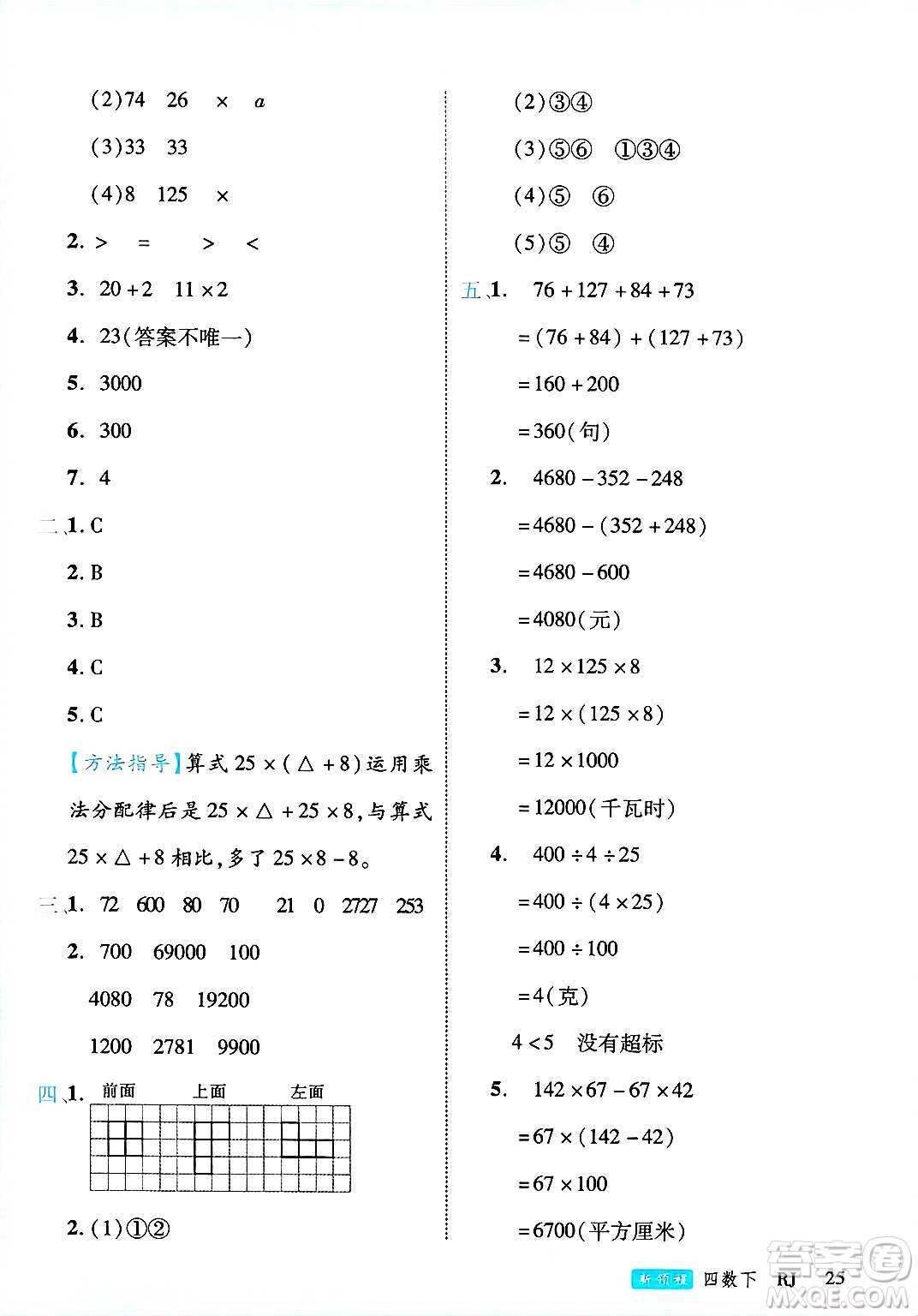 延邊大學出版社2025年春優(yōu)翼新領程四年級數(shù)學下冊人教版答案