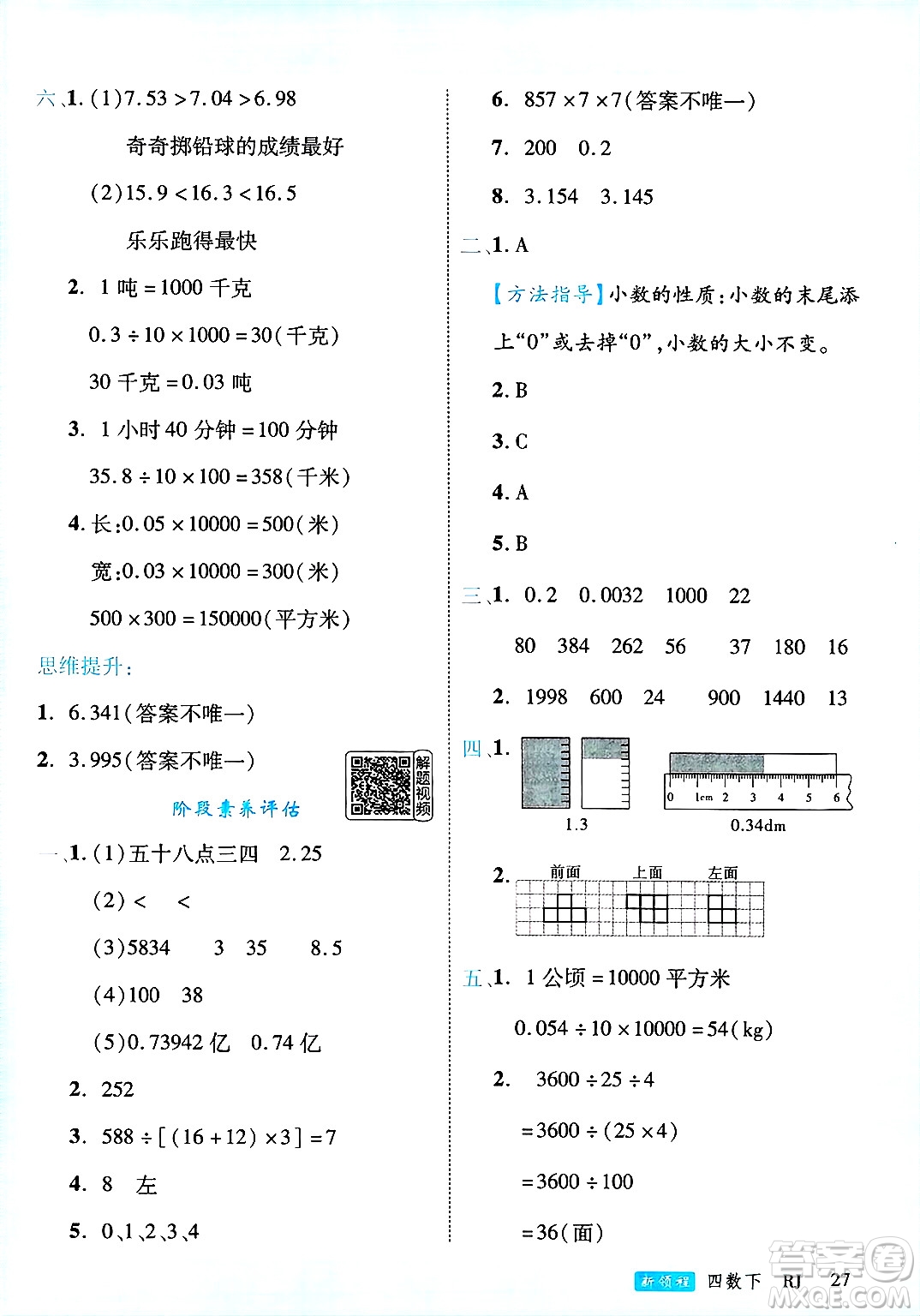 延邊大學出版社2025年春優(yōu)翼新領程四年級數(shù)學下冊人教版答案