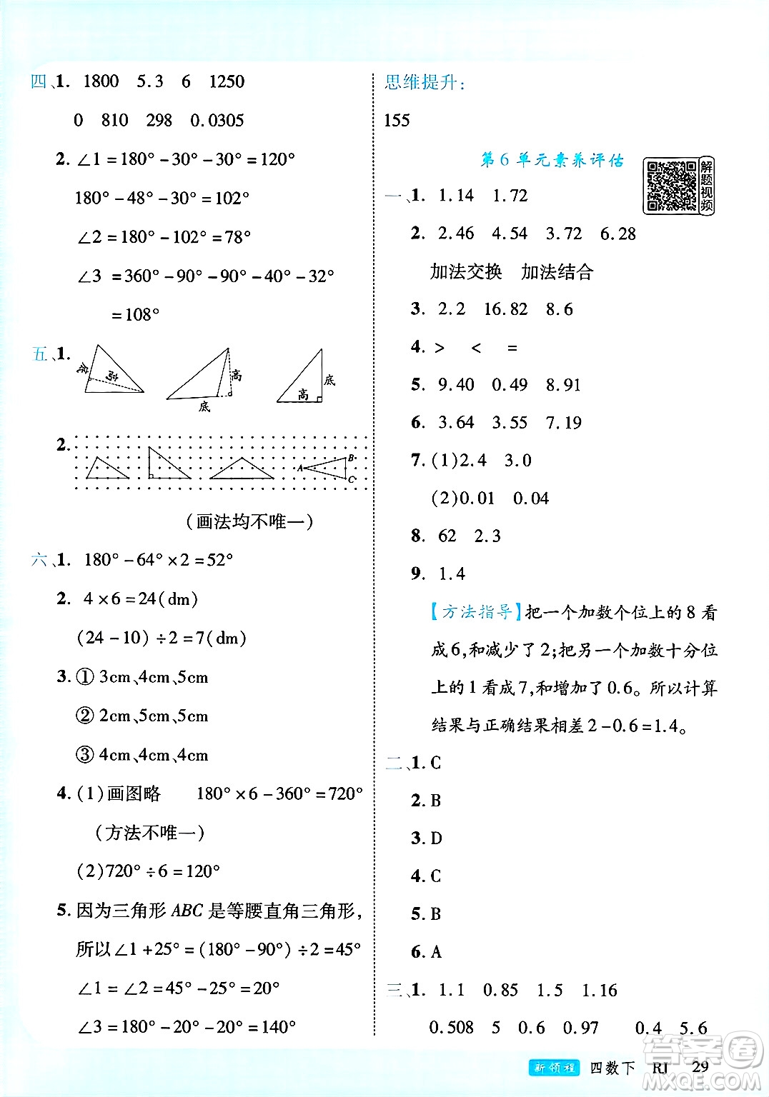 延邊大學出版社2025年春優(yōu)翼新領程四年級數(shù)學下冊人教版答案