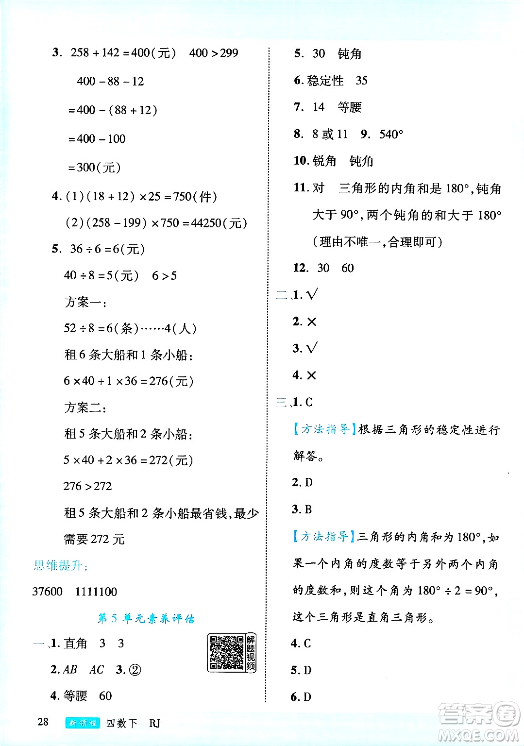 延邊大學出版社2025年春優(yōu)翼新領程四年級數(shù)學下冊人教版答案