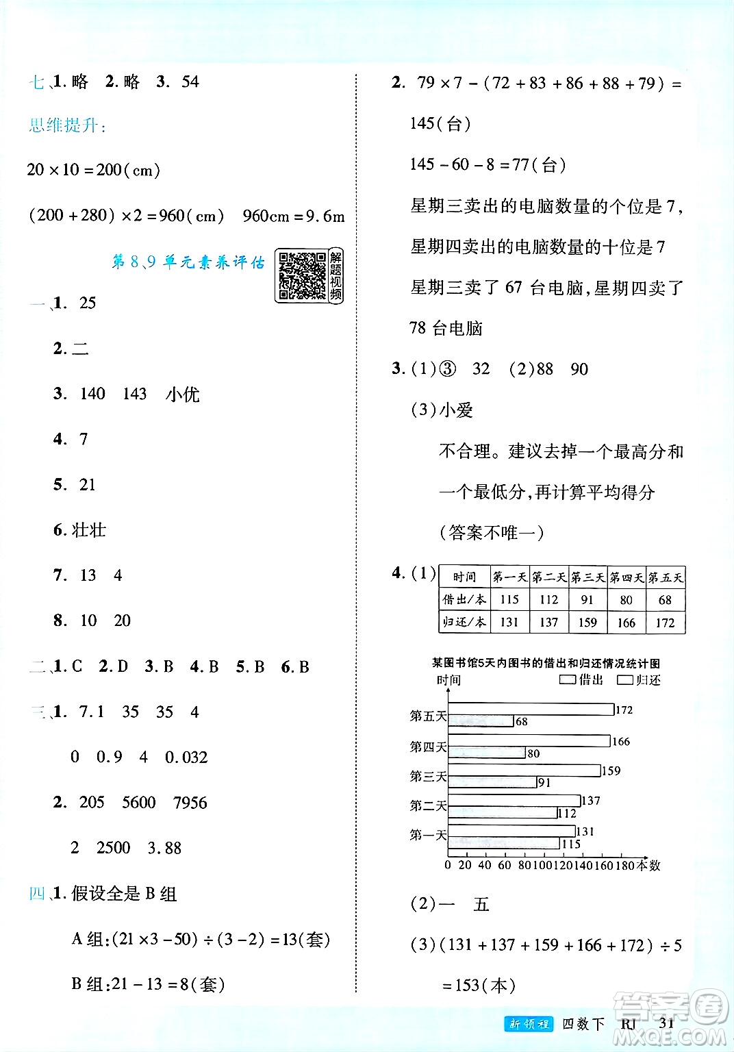 延邊大學出版社2025年春優(yōu)翼新領程四年級數(shù)學下冊人教版答案