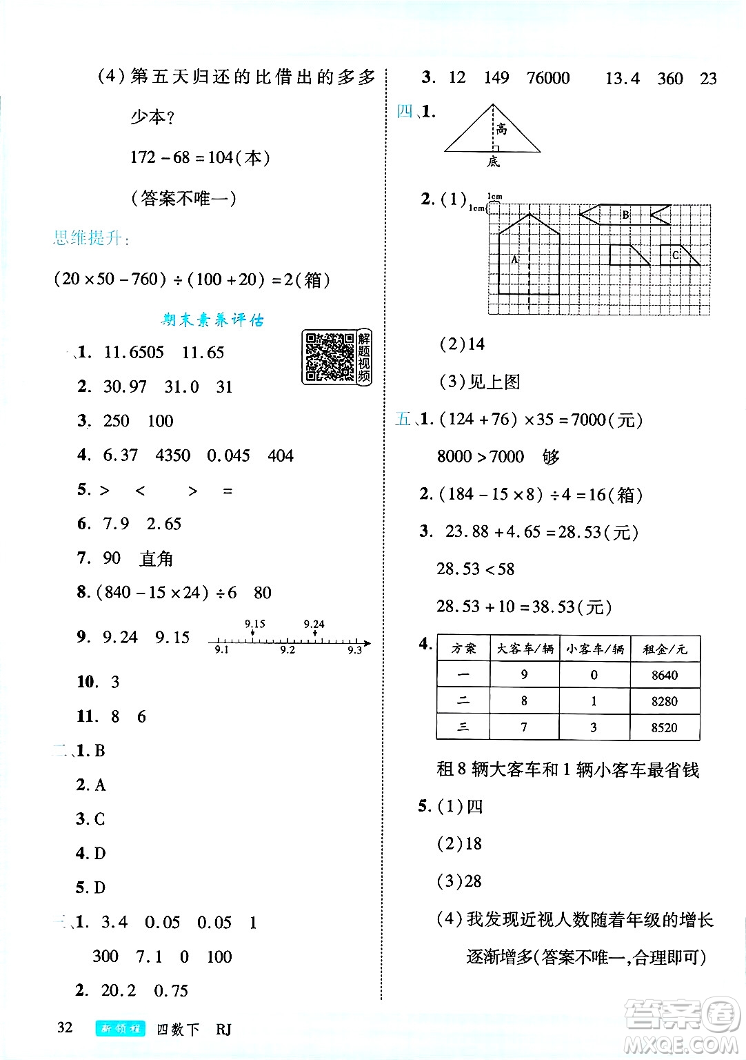 延邊大學出版社2025年春優(yōu)翼新領程四年級數(shù)學下冊人教版答案