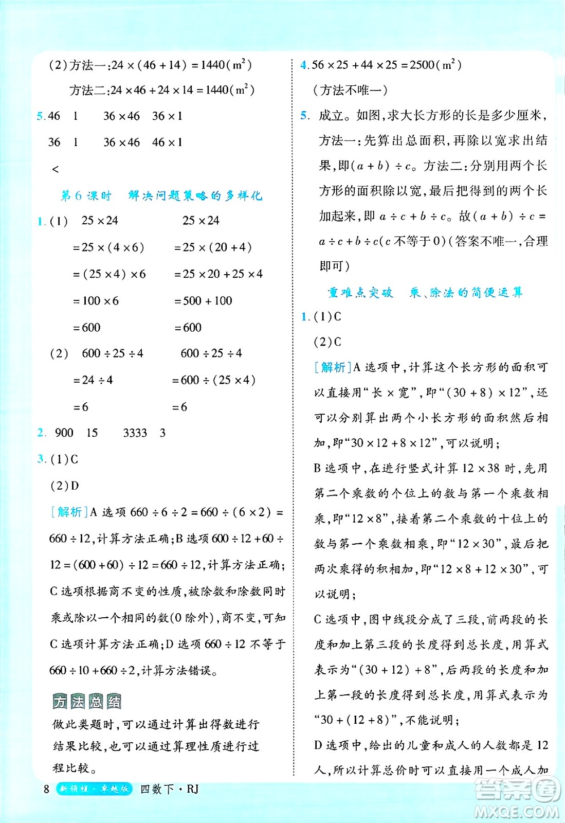 延邊大學(xué)出版社2025年春優(yōu)翼新領(lǐng)程四年級(jí)數(shù)學(xué)下冊(cè)人教版浙江專(zhuān)版答案