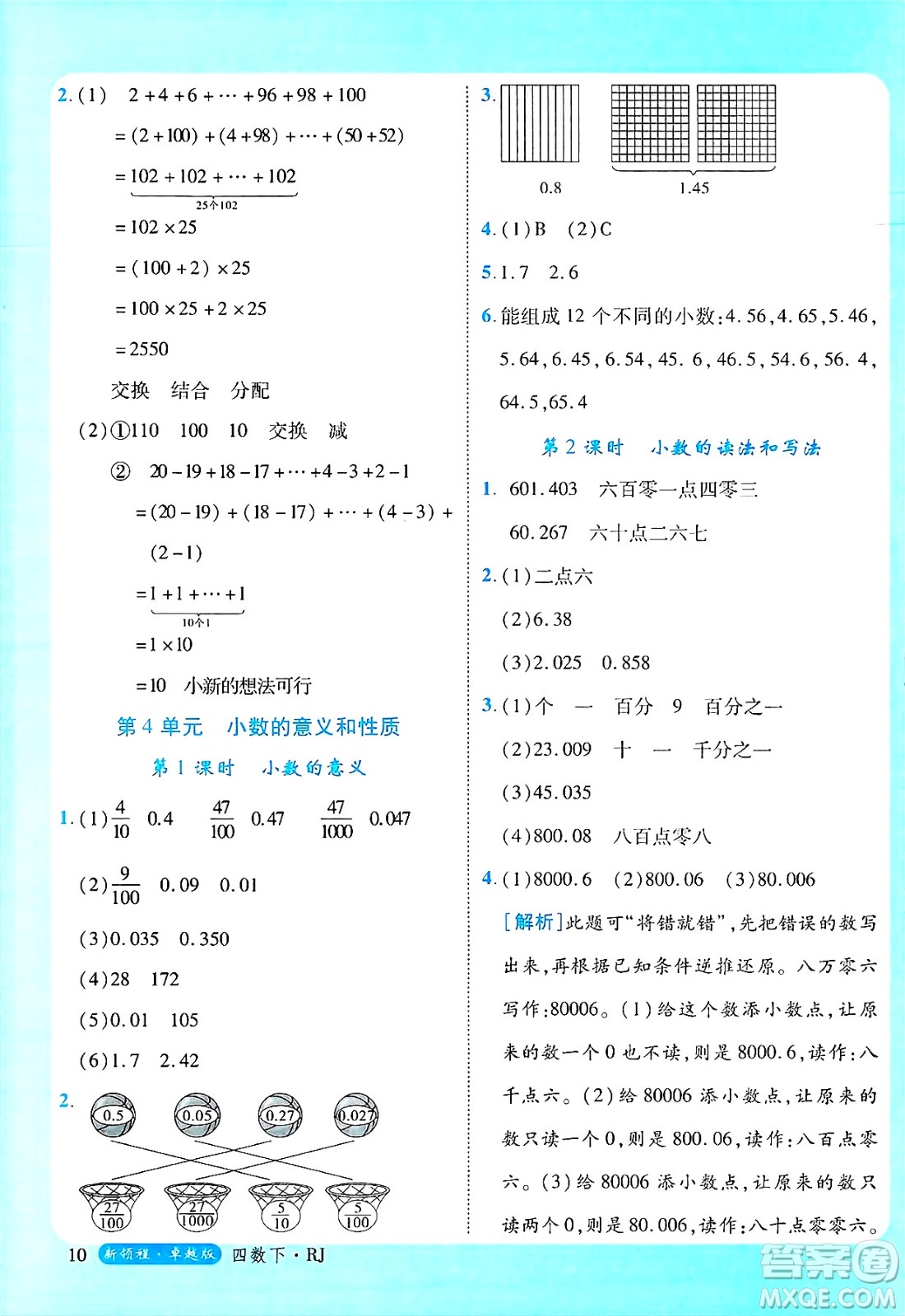 延邊大學(xué)出版社2025年春優(yōu)翼新領(lǐng)程四年級(jí)數(shù)學(xué)下冊(cè)人教版浙江專(zhuān)版答案