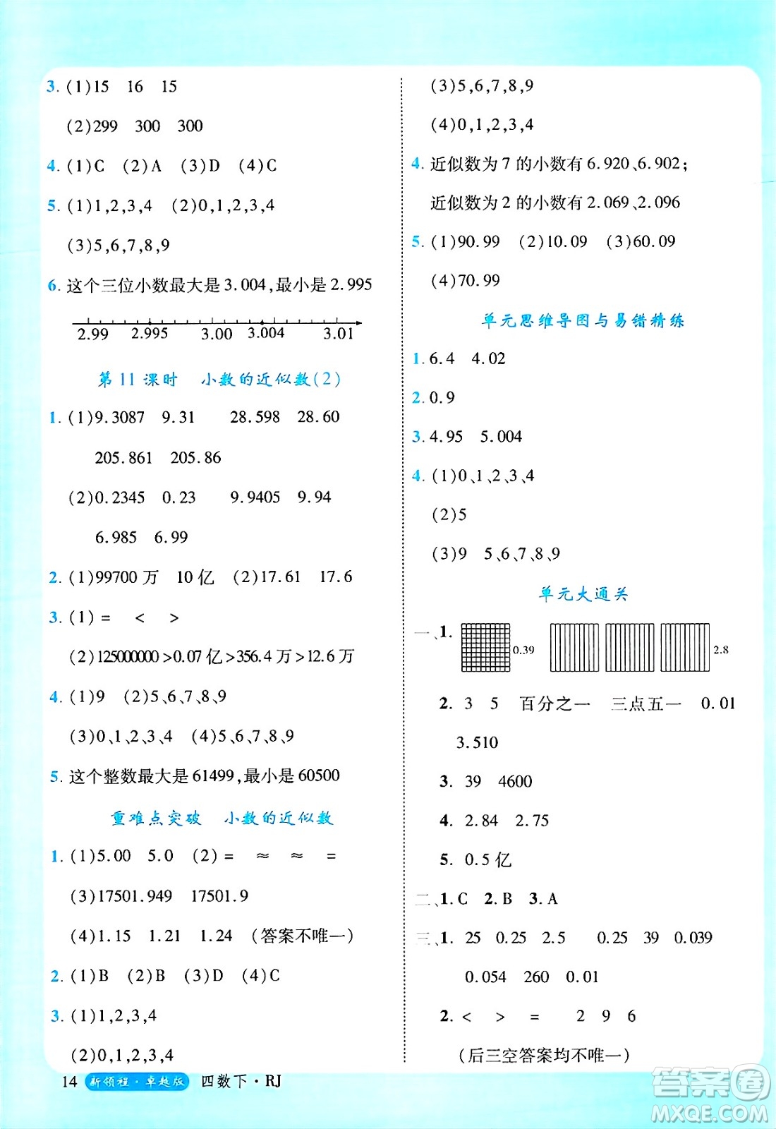 延邊大學(xué)出版社2025年春優(yōu)翼新領(lǐng)程四年級(jí)數(shù)學(xué)下冊(cè)人教版浙江專(zhuān)版答案
