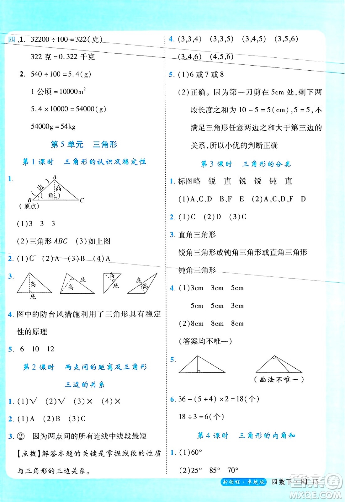 延邊大學(xué)出版社2025年春優(yōu)翼新領(lǐng)程四年級(jí)數(shù)學(xué)下冊(cè)人教版浙江專(zhuān)版答案