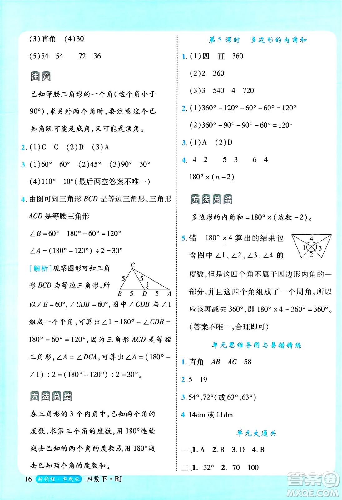 延邊大學(xué)出版社2025年春優(yōu)翼新領(lǐng)程四年級(jí)數(shù)學(xué)下冊(cè)人教版浙江專(zhuān)版答案