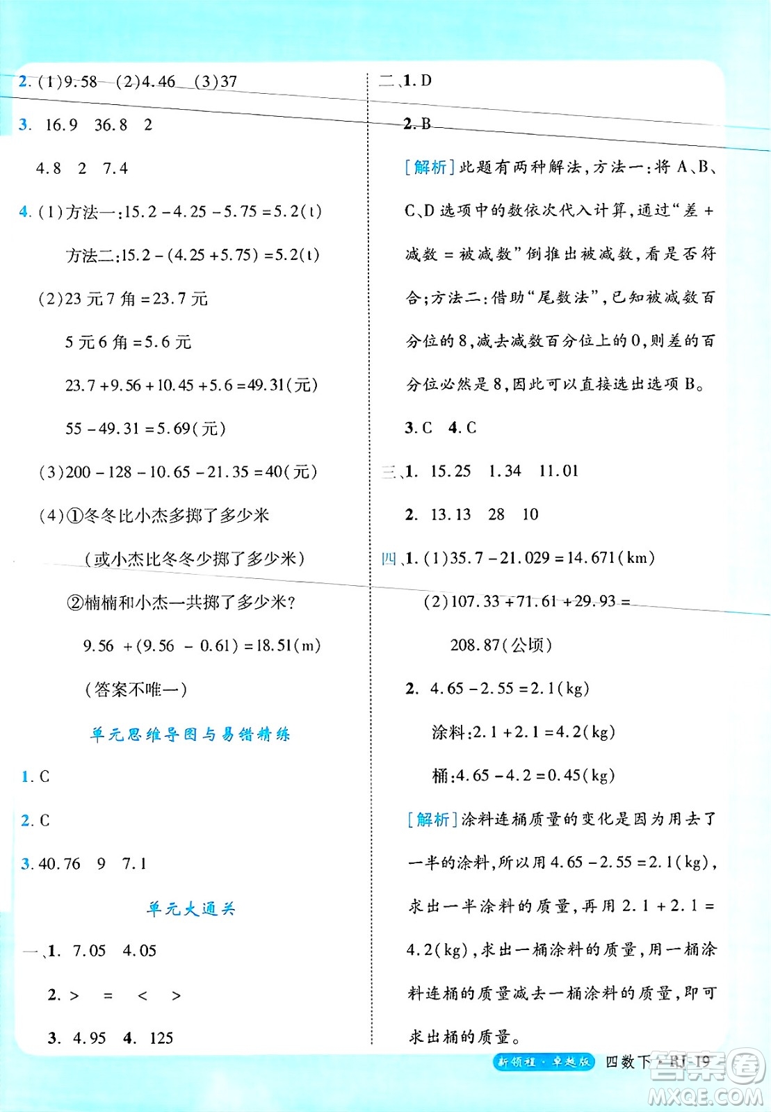 延邊大學(xué)出版社2025年春優(yōu)翼新領(lǐng)程四年級(jí)數(shù)學(xué)下冊(cè)人教版浙江專(zhuān)版答案