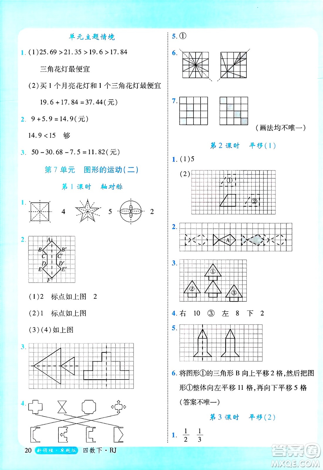 延邊大學(xué)出版社2025年春優(yōu)翼新領(lǐng)程四年級(jí)數(shù)學(xué)下冊(cè)人教版浙江專(zhuān)版答案