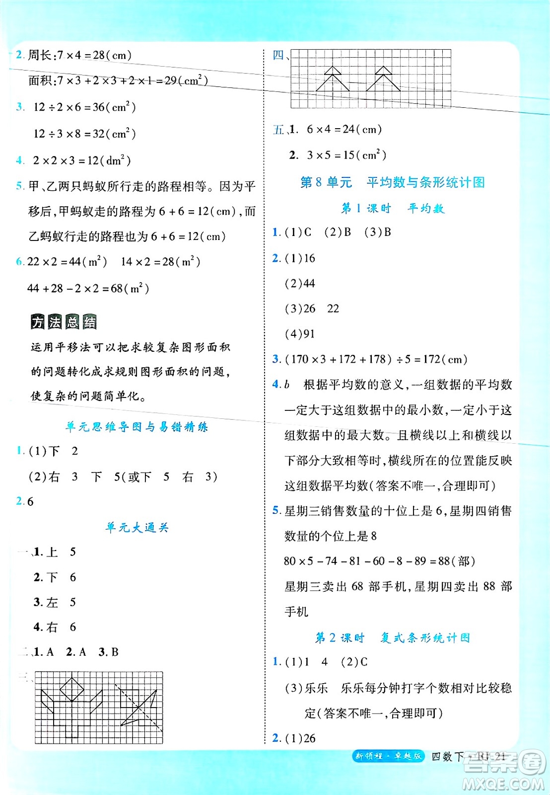 延邊大學(xué)出版社2025年春優(yōu)翼新領(lǐng)程四年級(jí)數(shù)學(xué)下冊(cè)人教版浙江專(zhuān)版答案