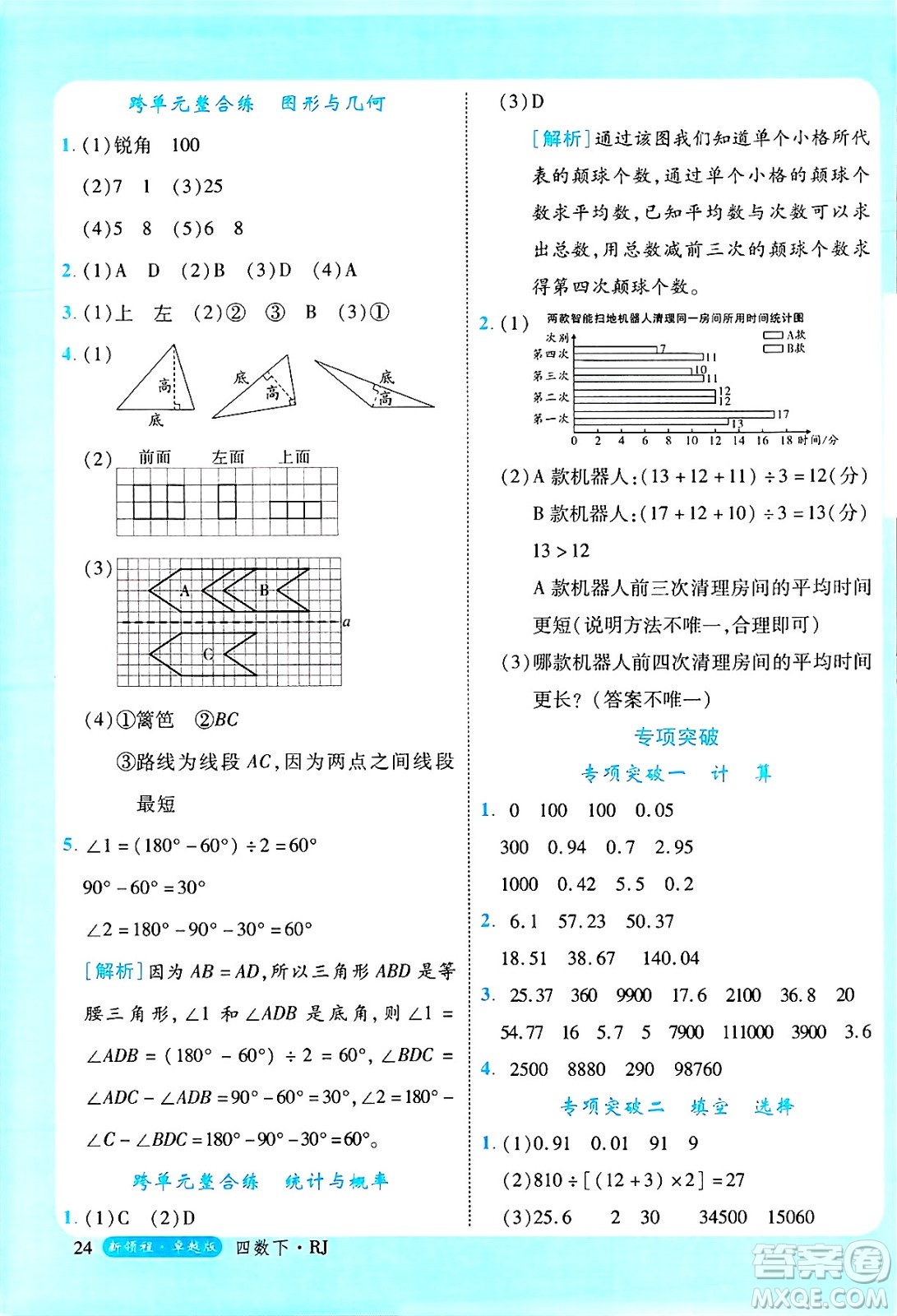 延邊大學(xué)出版社2025年春優(yōu)翼新領(lǐng)程四年級(jí)數(shù)學(xué)下冊(cè)人教版浙江專(zhuān)版答案