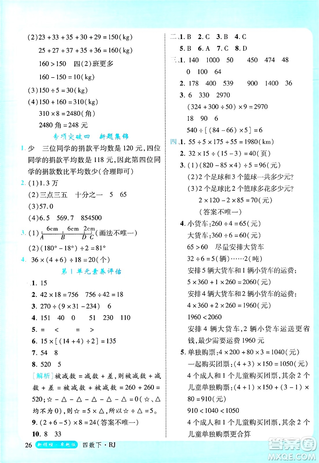 延邊大學(xué)出版社2025年春優(yōu)翼新領(lǐng)程四年級(jí)數(shù)學(xué)下冊(cè)人教版浙江專(zhuān)版答案