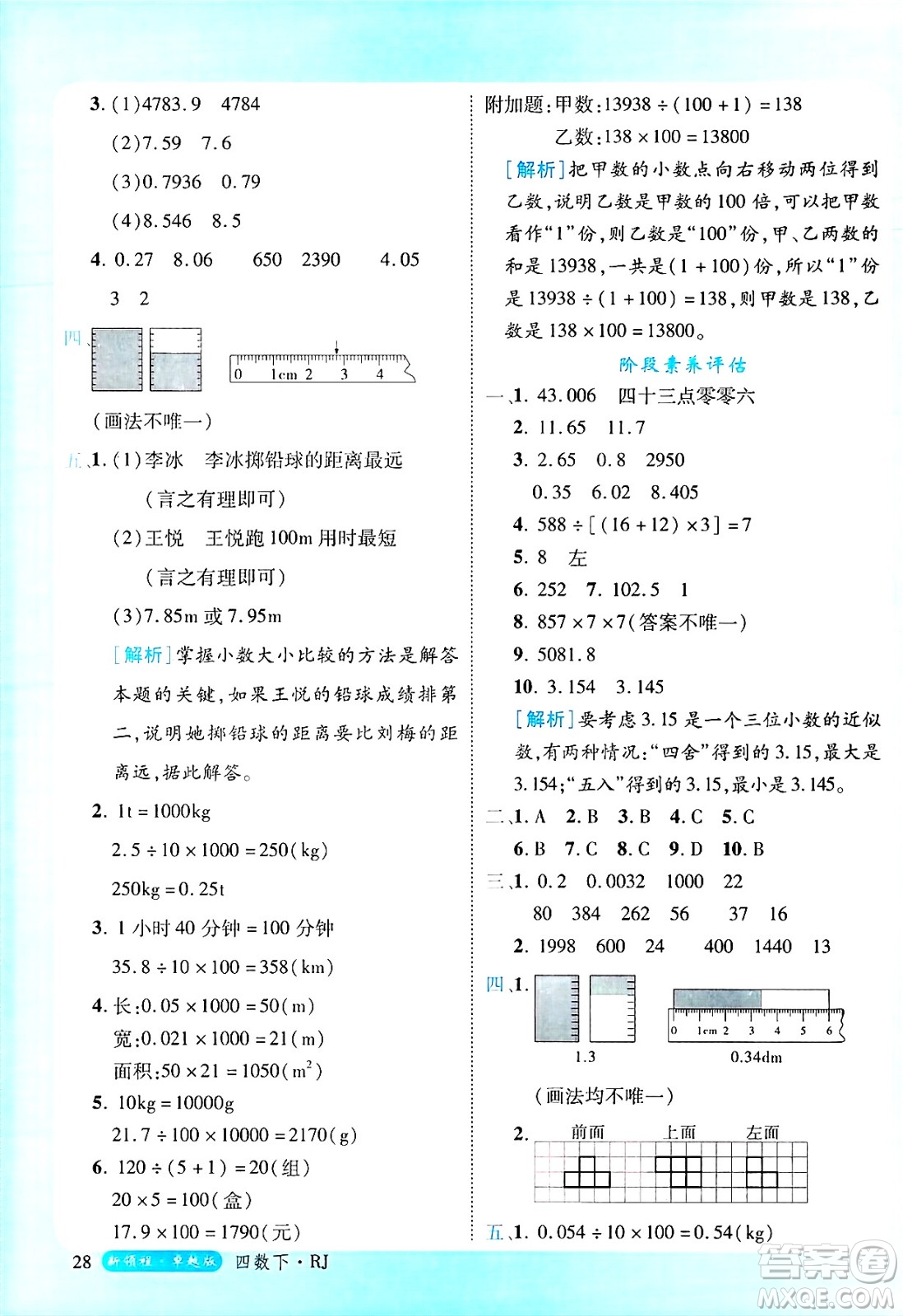 延邊大學(xué)出版社2025年春優(yōu)翼新領(lǐng)程四年級(jí)數(shù)學(xué)下冊(cè)人教版浙江專(zhuān)版答案