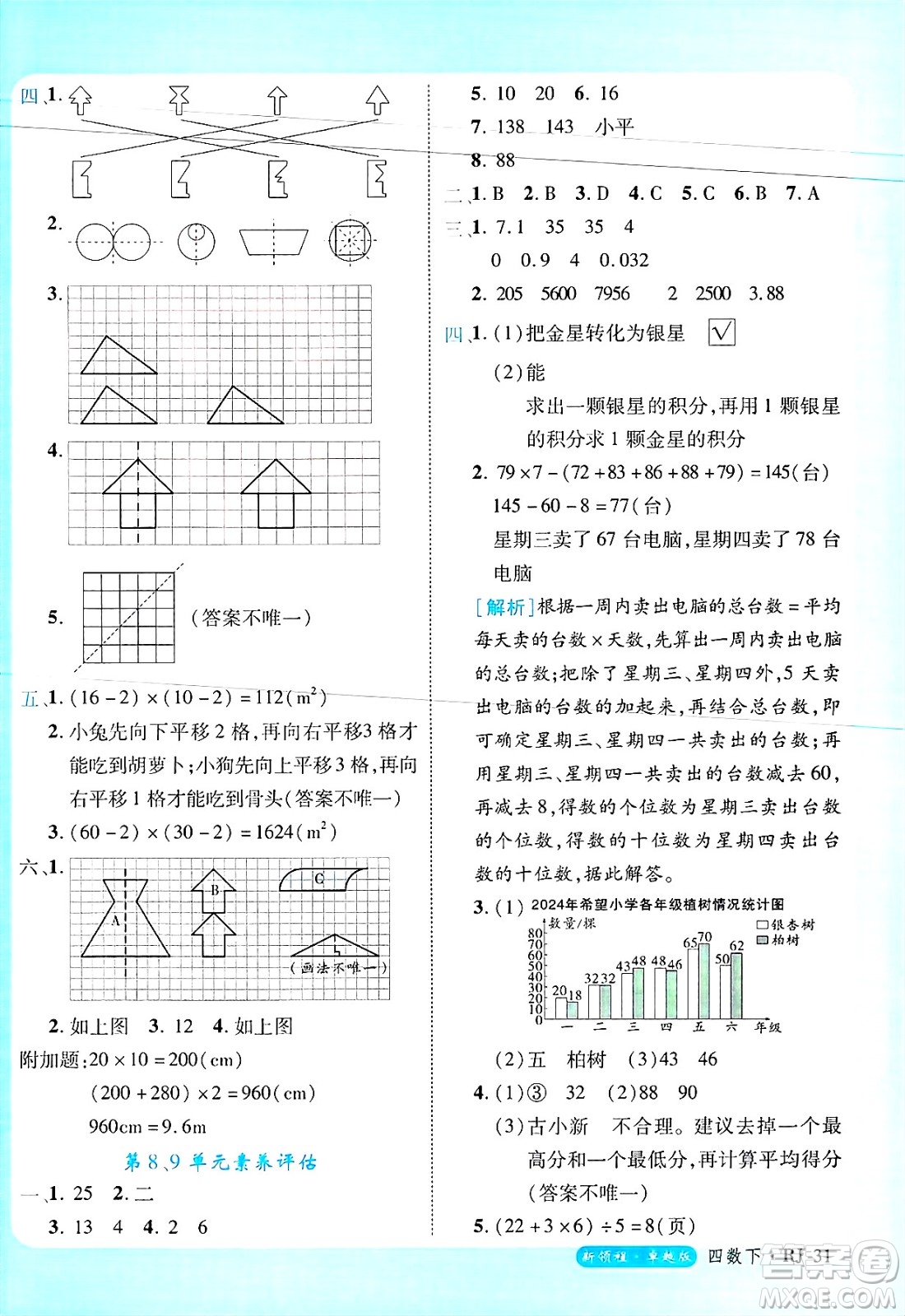 延邊大學(xué)出版社2025年春優(yōu)翼新領(lǐng)程四年級(jí)數(shù)學(xué)下冊(cè)人教版浙江專(zhuān)版答案